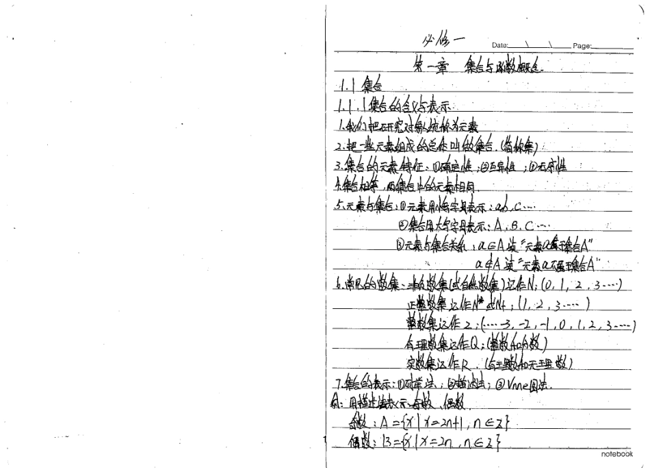 高中数学状元笔记 07高中必备基础知识（已去水印）.pdf