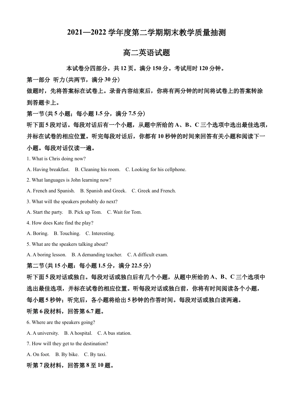 精品解析：山东省聊城市2021-2022学年高二下学期期末考试英语试题（解析版）.docx