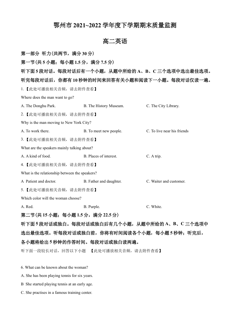 精品解析：湖北省鄂州市2021-2022学年高二下学期期末质量监测英语试题(含听力）（原卷版）.docx