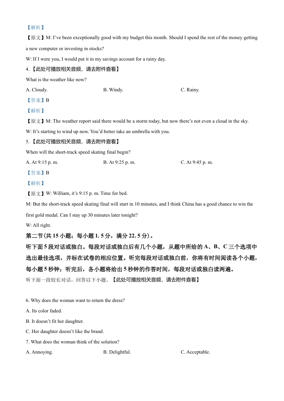 精品解析：福建省德化一中、永安一中、漳平一中三校协作2021-2022学年高二下学期5月联考英语试题（解析版）.docx