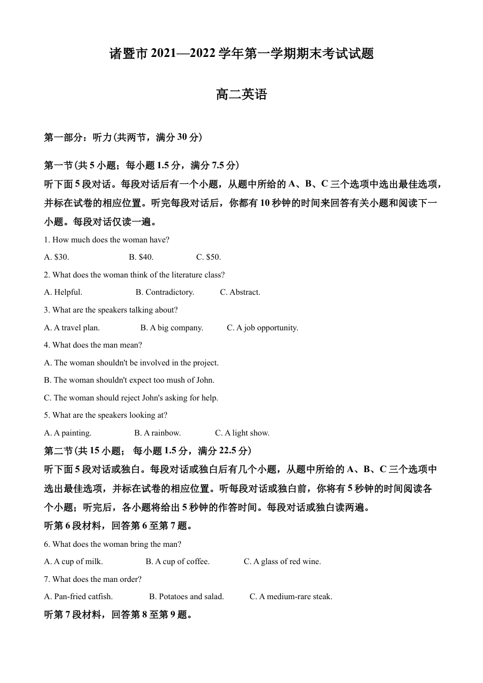 浙江省诸暨市2021-2022学年高二上学期期末考试英语试题（解析版）.docx