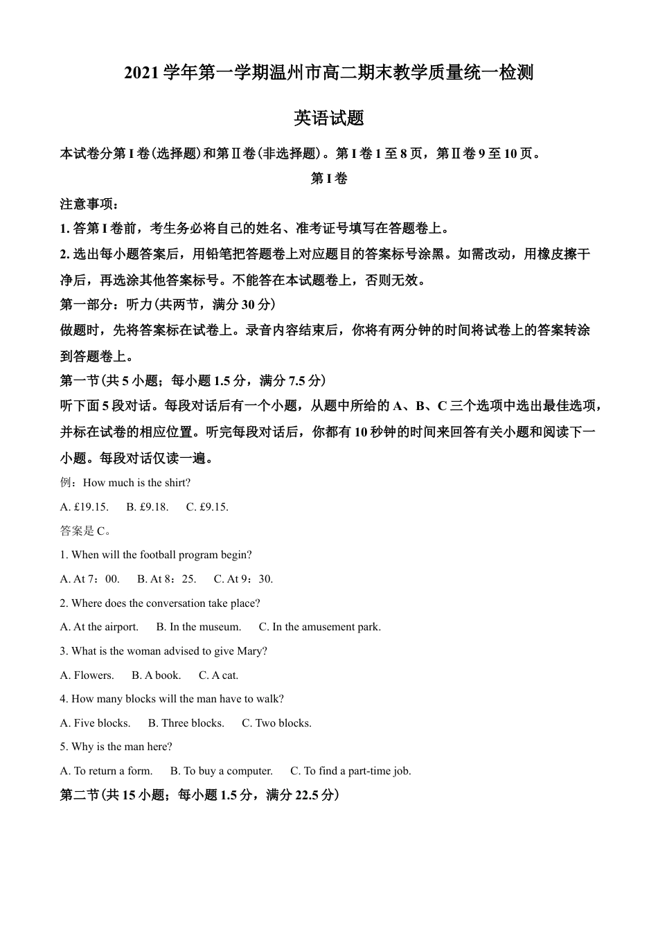 浙江省温州市2021-2022学年高二上学期期末教学质量统ー检测英语试题（原卷版）.docx