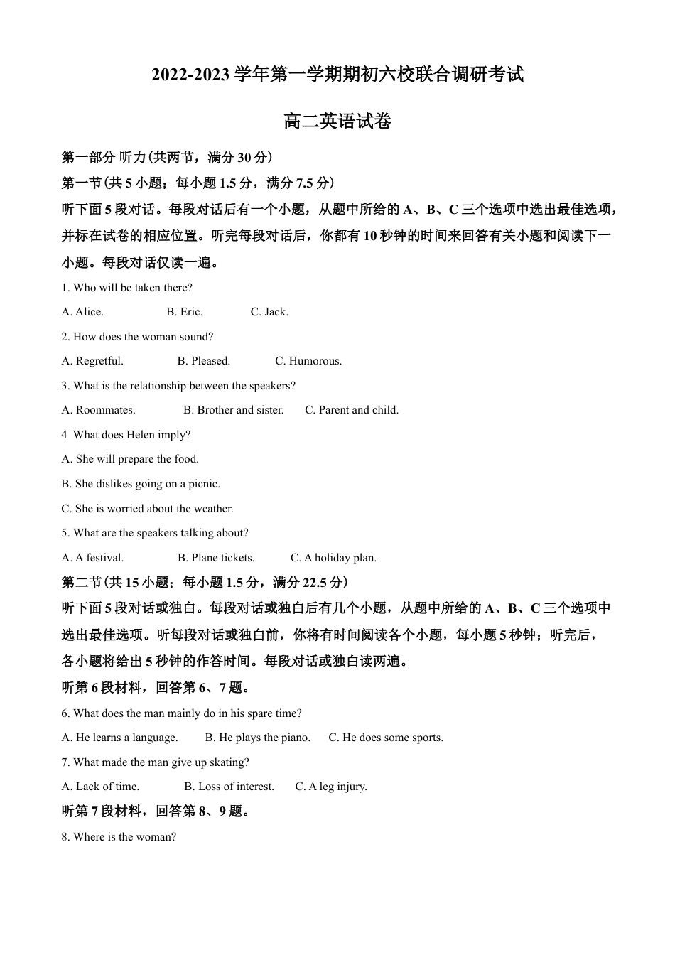 江苏省南京市六校2022-2023学年高二上学期期初联合调研考试英语试卷（原卷版）.docx