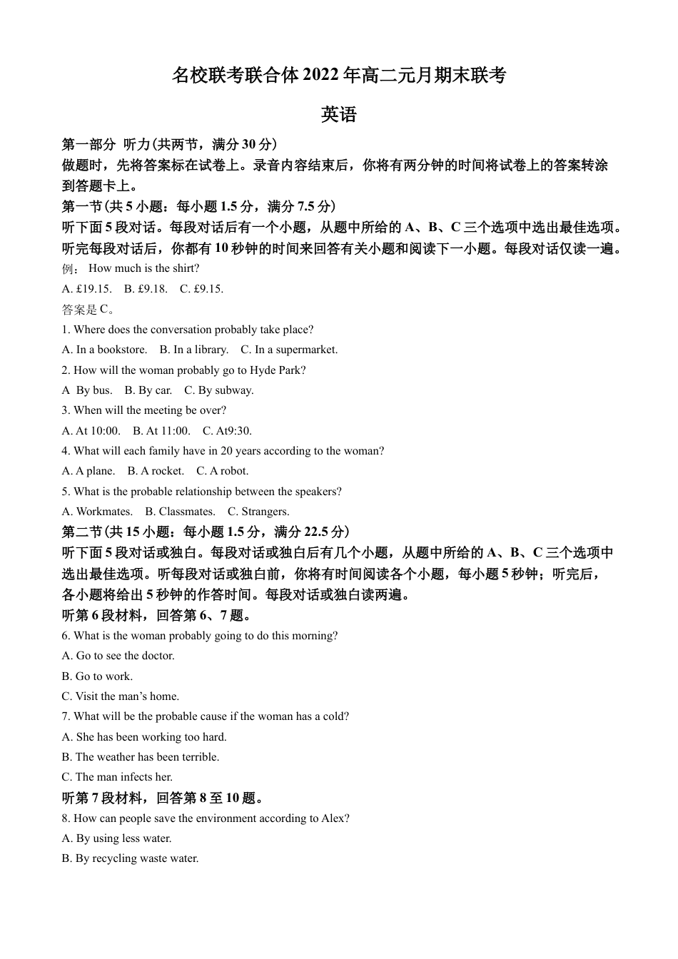 湖南省名校联考联合体2021-2022学年高二上学期元月期末考试英语试题（原卷版）.docx