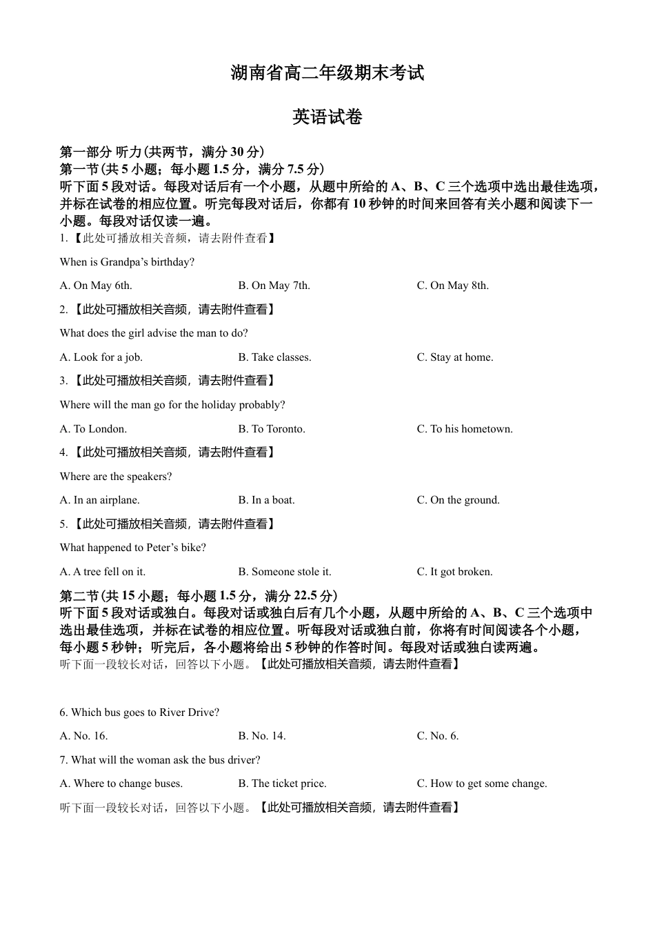 湖南省大联考2021-2022学年高二上学期期末考试英语试题（原卷版）.docx