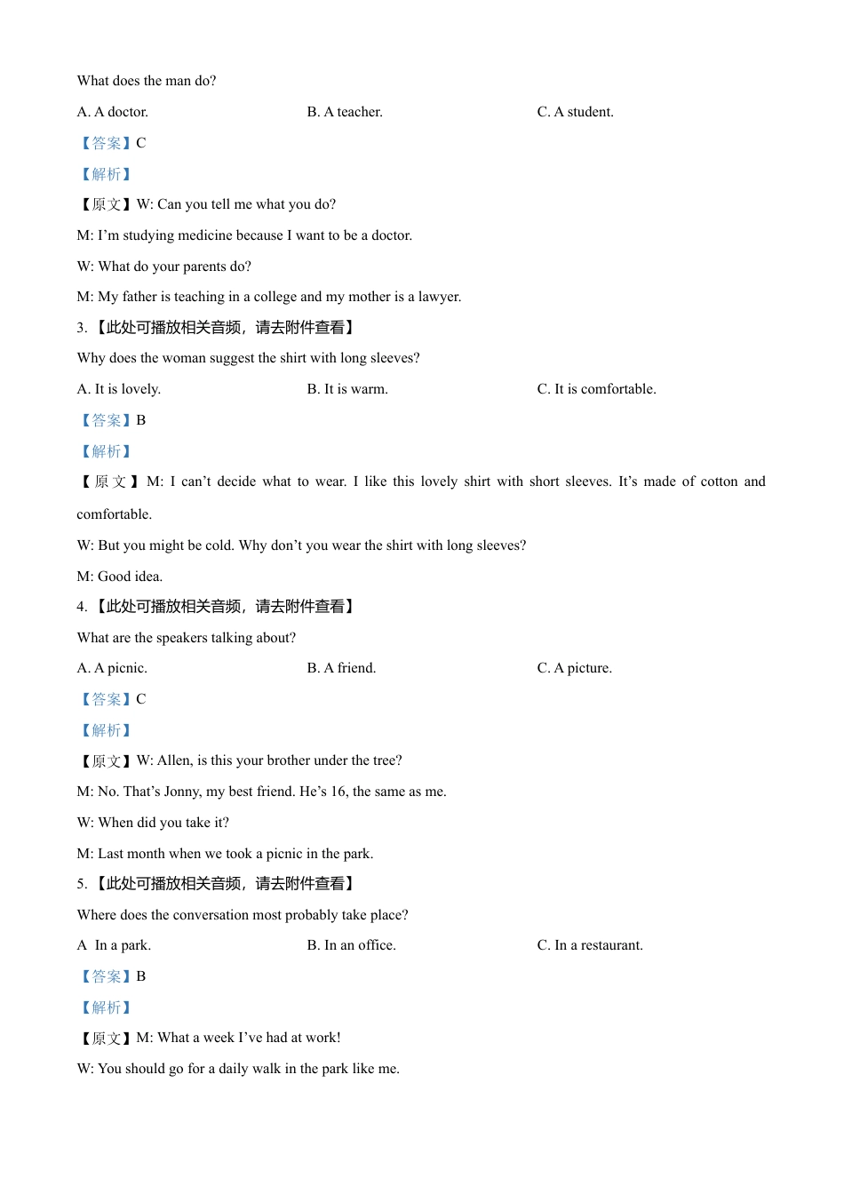 湖北省荆州市八县市2021-2022学年高二上学期期末质量检测英语试题（解析版）.docx