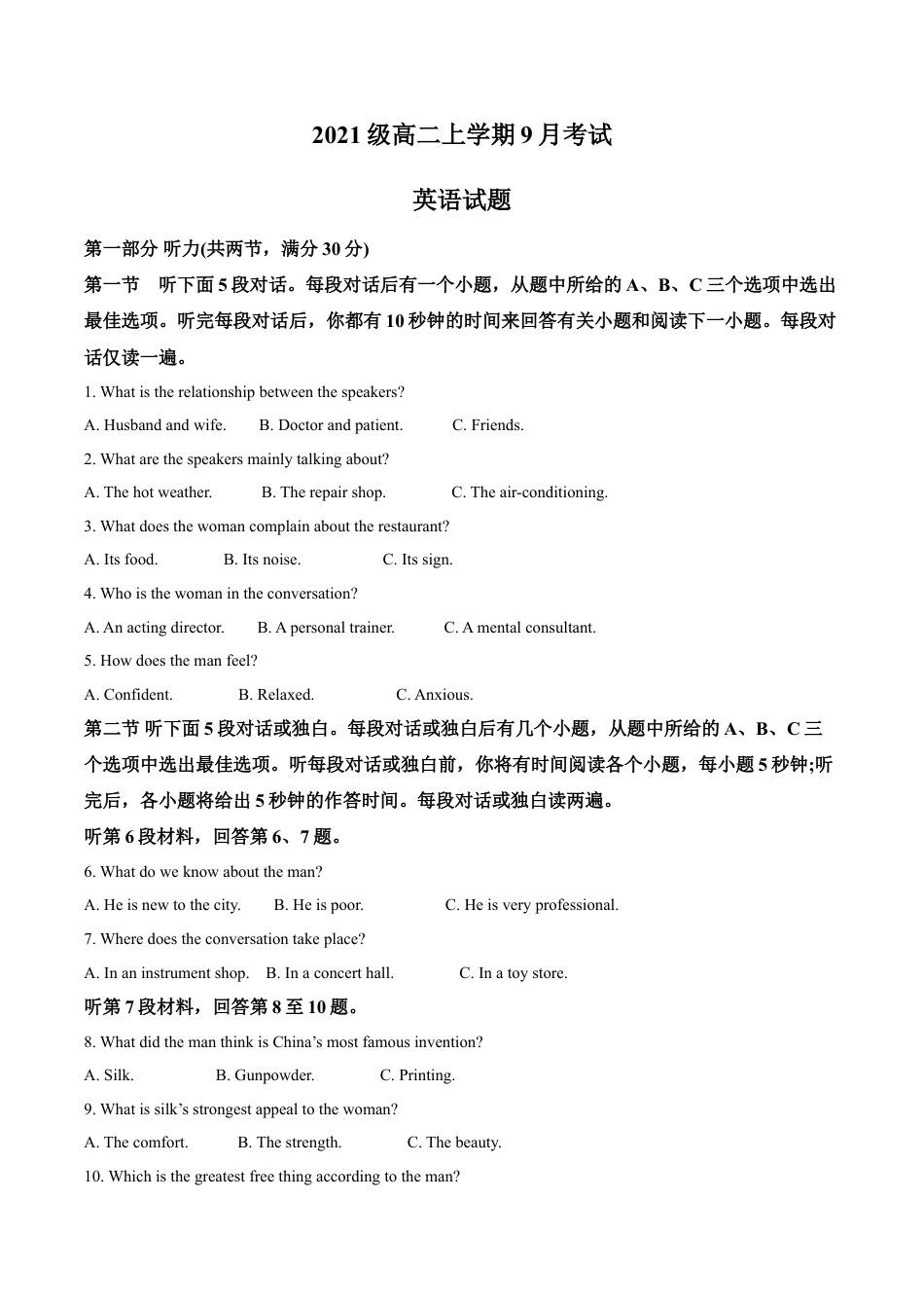 河北省示范性高中2022-2023学年高二上学期9月考试英语试题（原卷版）.docx