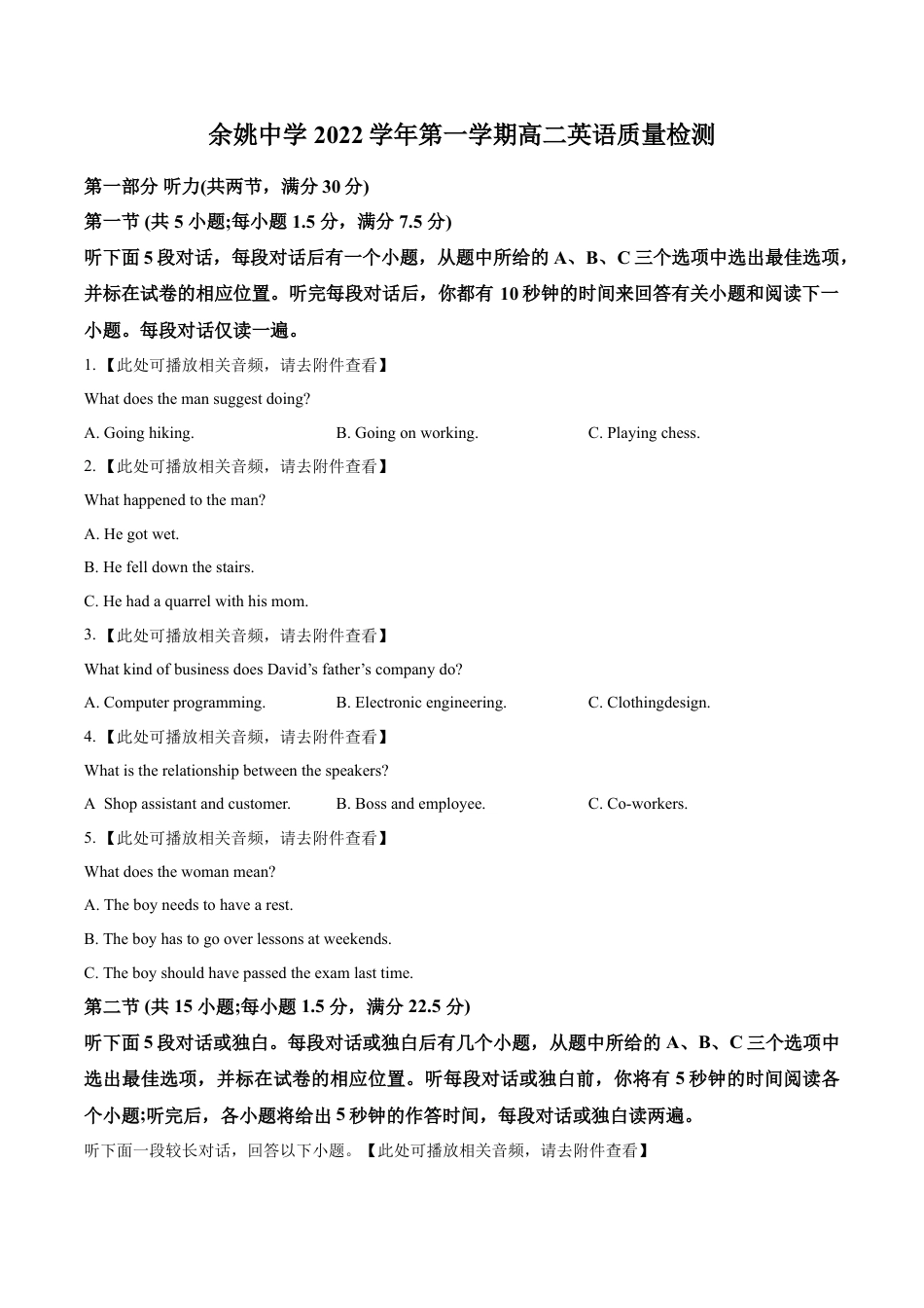 精品解析：浙江省余姚中学2022-2023学年高二上学期10月月考试题 英语（含听力）（原卷版）.docx