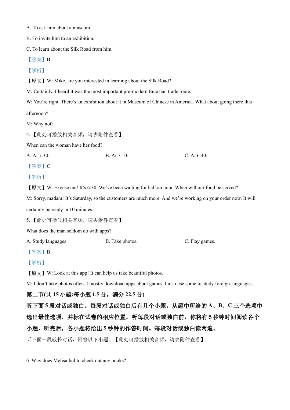 精品解析：浙江省北斗联盟2022-2023学年高二上学期期中英语试卷（解析版）.docx