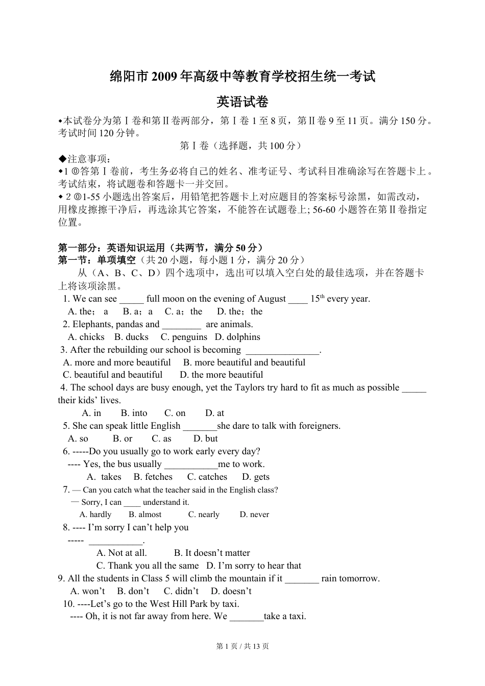 九年级英语2009年四川省绵阳市中考英语试卷（教师版）  .doc