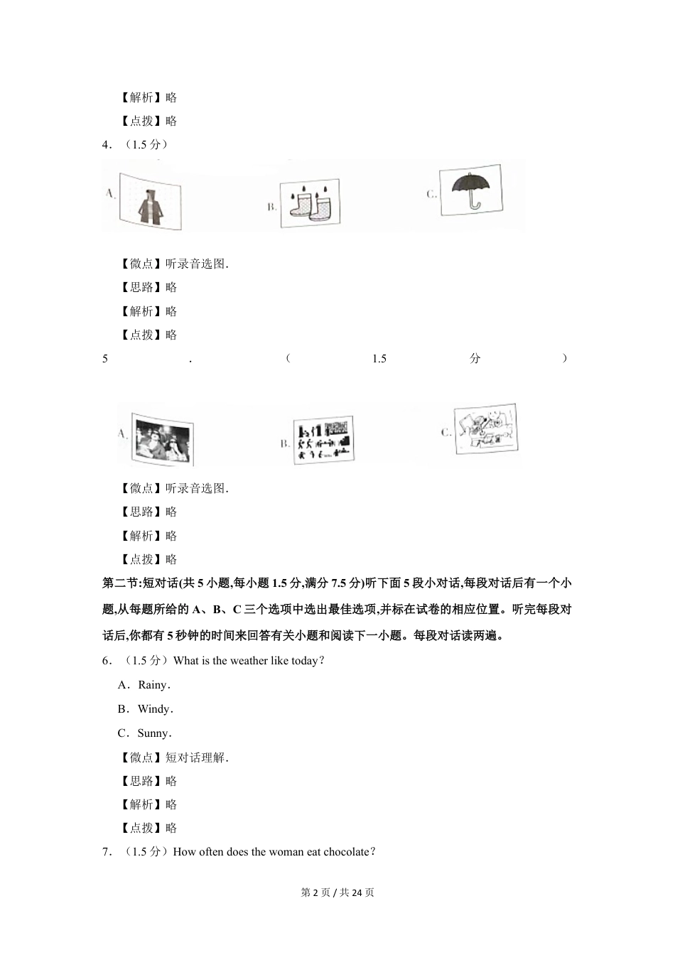 九年级英语2019年四川省绵阳市中考英语试卷（教师版）  .doc