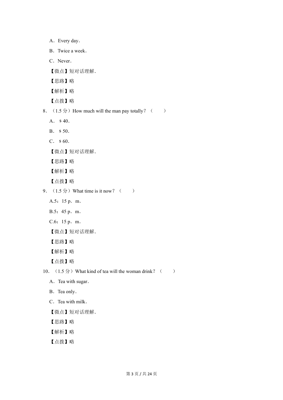 九年级英语2019年四川省绵阳市中考英语试卷（教师版）  .doc