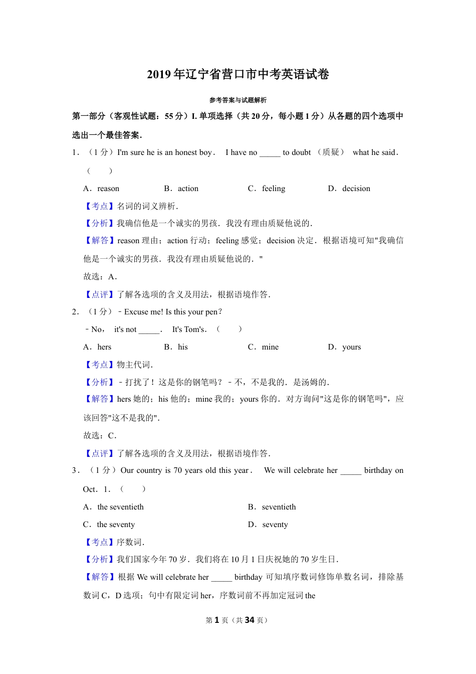 九年级英语2019年辽宁省营口市中考英语试题（解析）.Docx