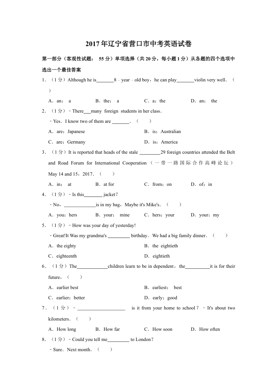 九年级英语2017年辽宁省营口市中考英语试题（空白卷）.docx