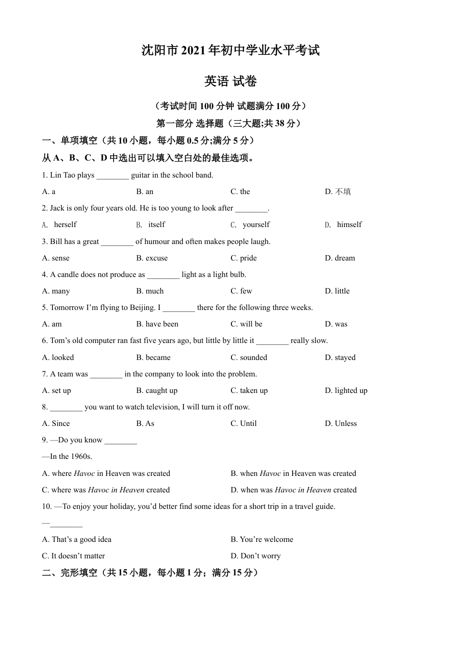 九年级英语辽宁省沈阳市2021年中考英语试题（原卷版）.doc