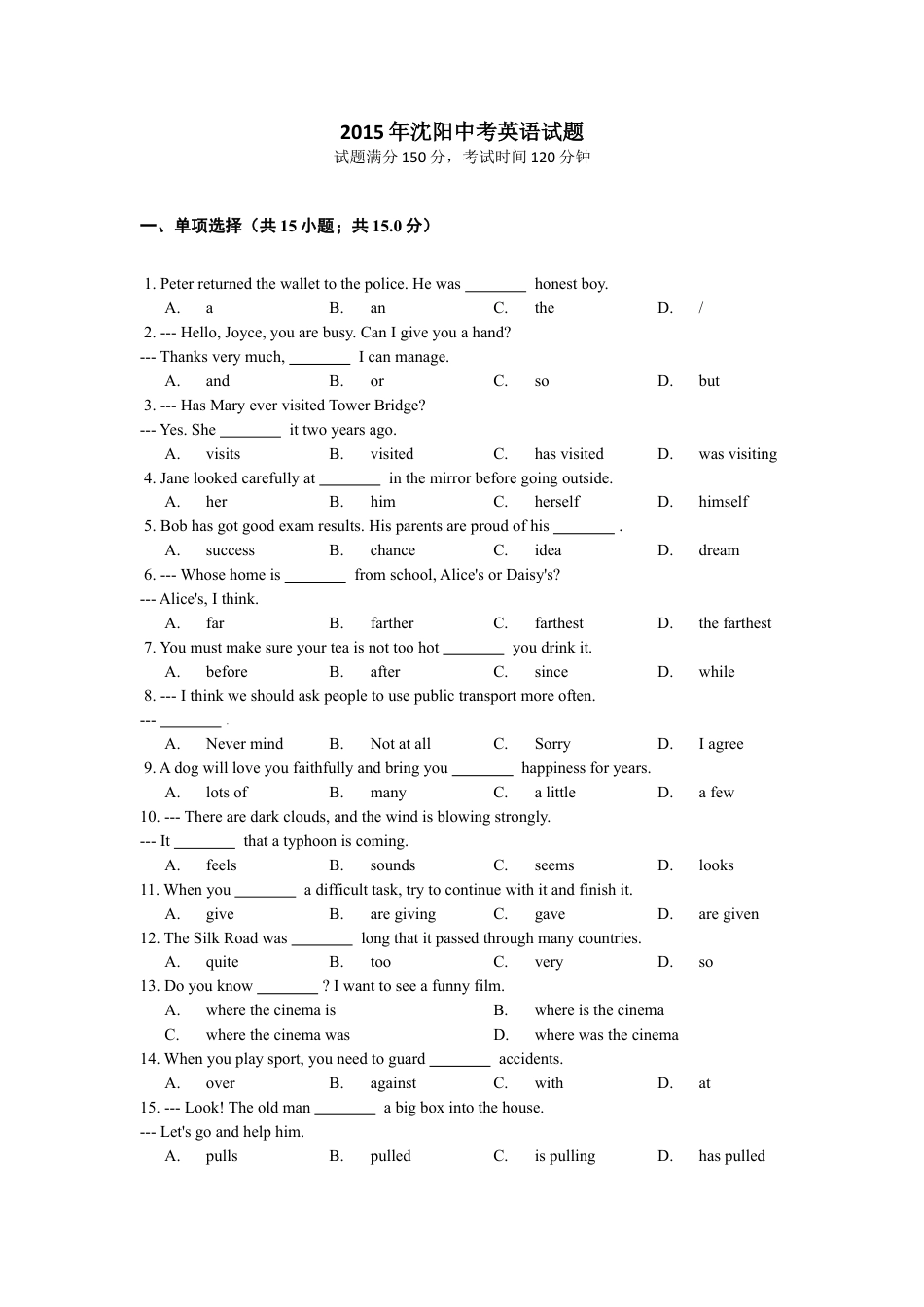 九年级英语2015年沈阳中考英语试题及答案.doc