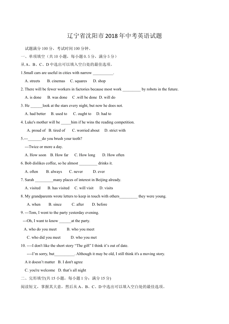 九年级英语2018年沈阳中考英语试题及答案.doc