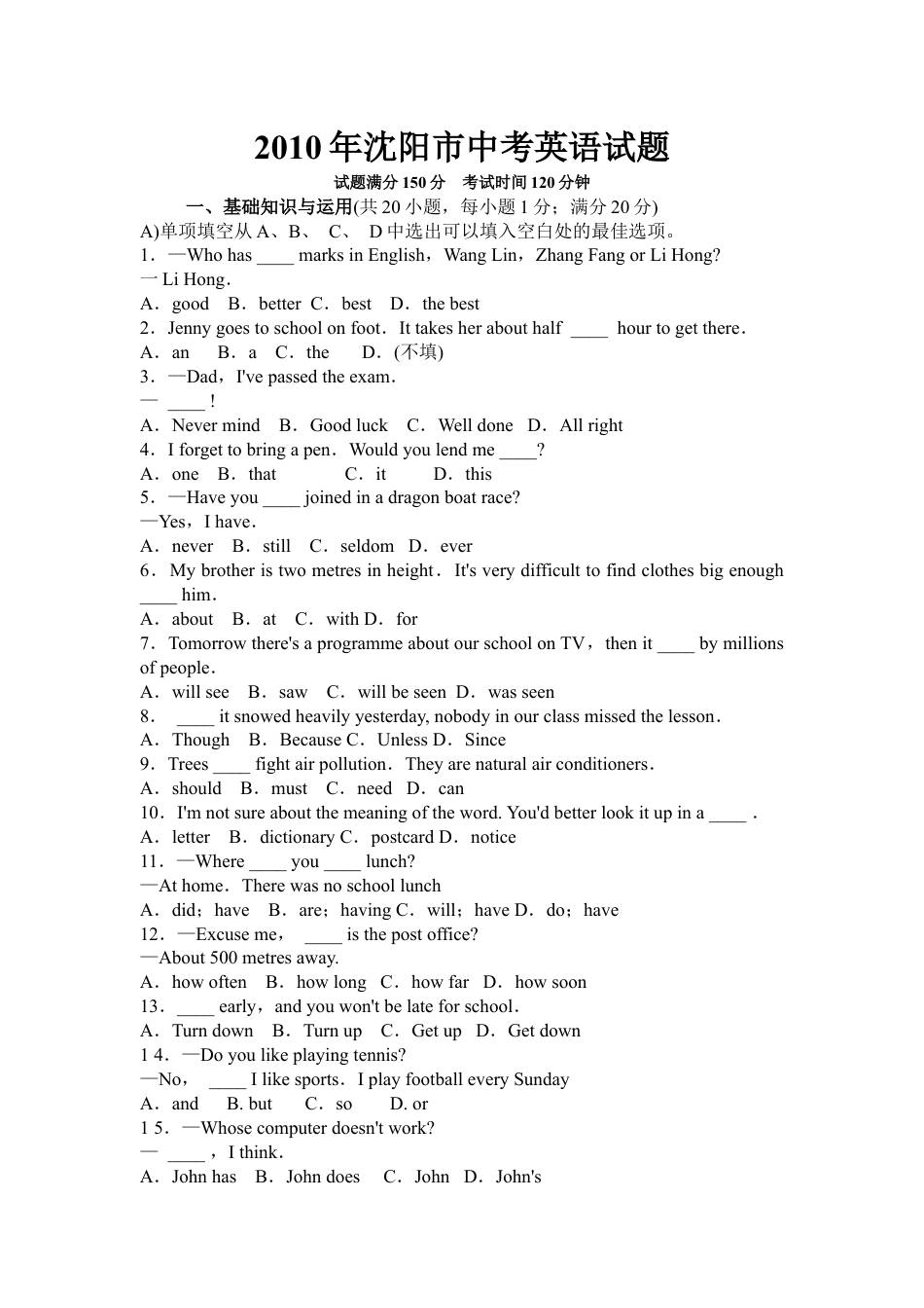 九年级英语2010年沈阳中考英语试题及答案.docx