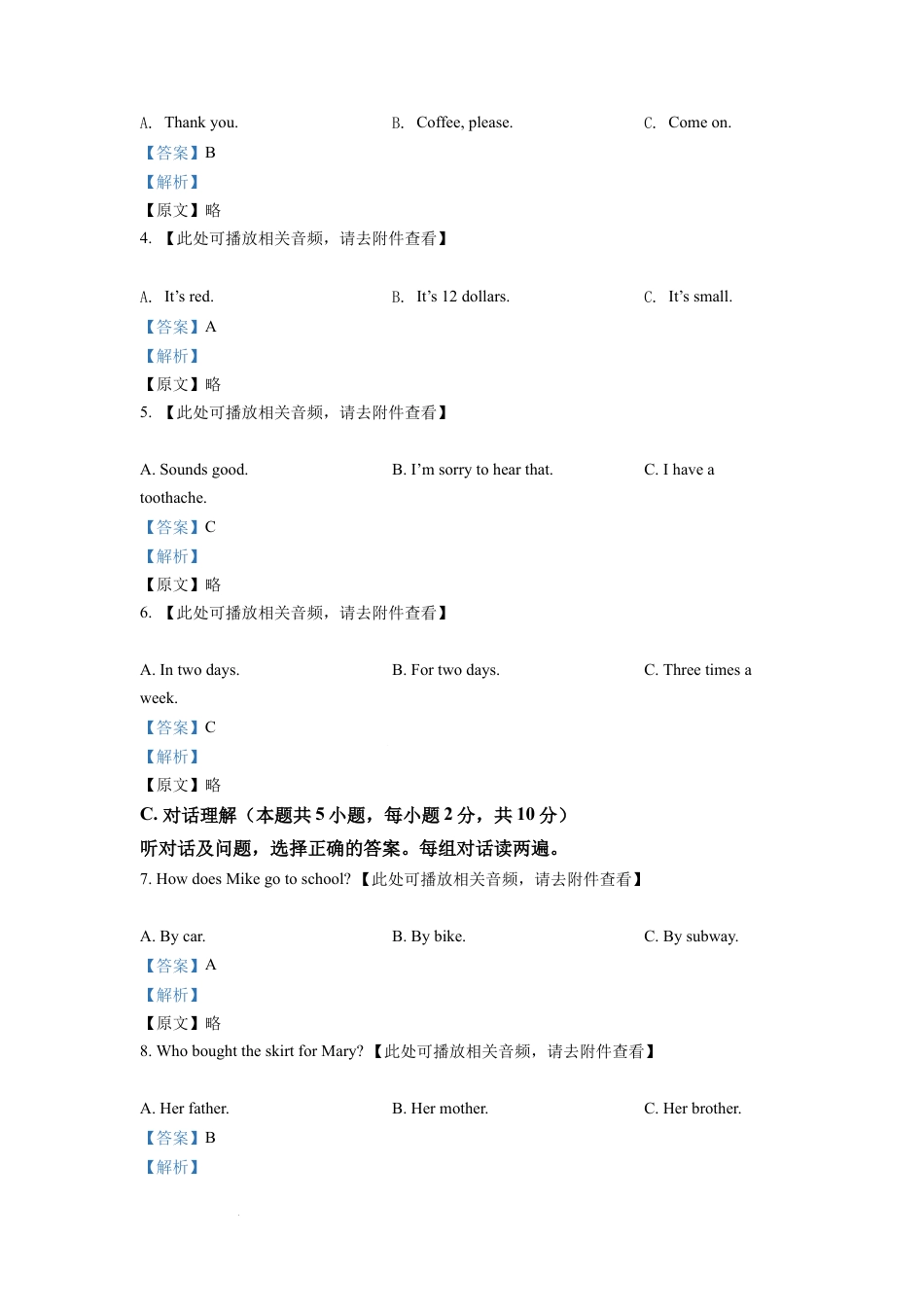 九年级英语精品解析：2022年新疆维吾尔自治区中考英语真题（含听力）（解析版）.docx