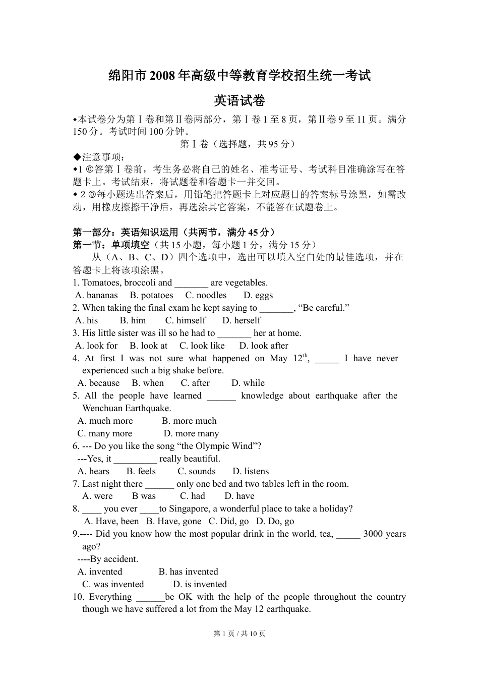 九年级英语2008年四川省绵阳市中考英语试卷（学生版）  .doc