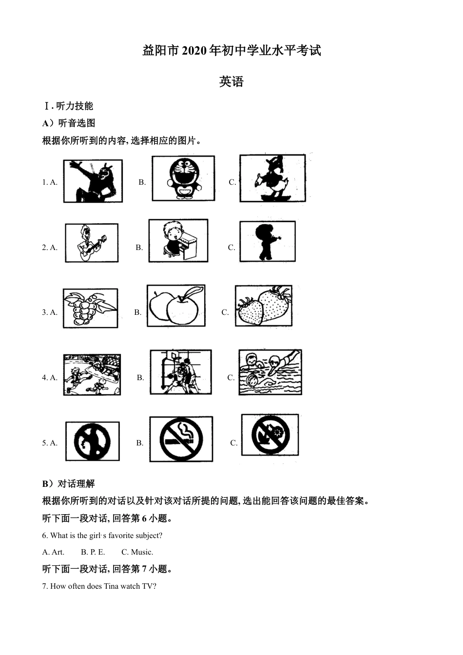 九年级英语湖南省益阳市2020年中考英语解析.doc