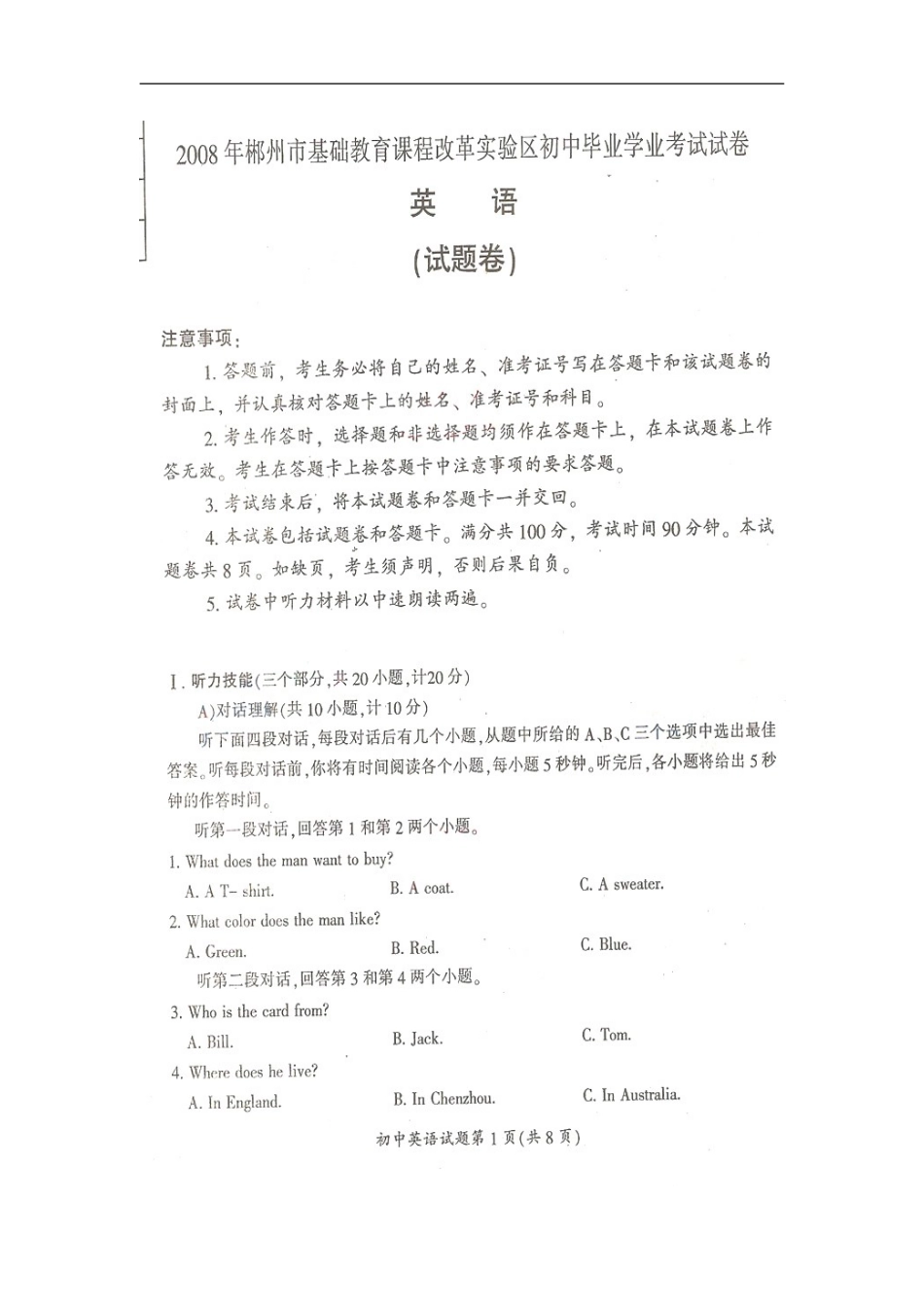 九年级英语2008年湖南省郴州市中考英语试卷（图片版）（学生版）  学霸冲冲冲shop348121278.taobao.com .doc