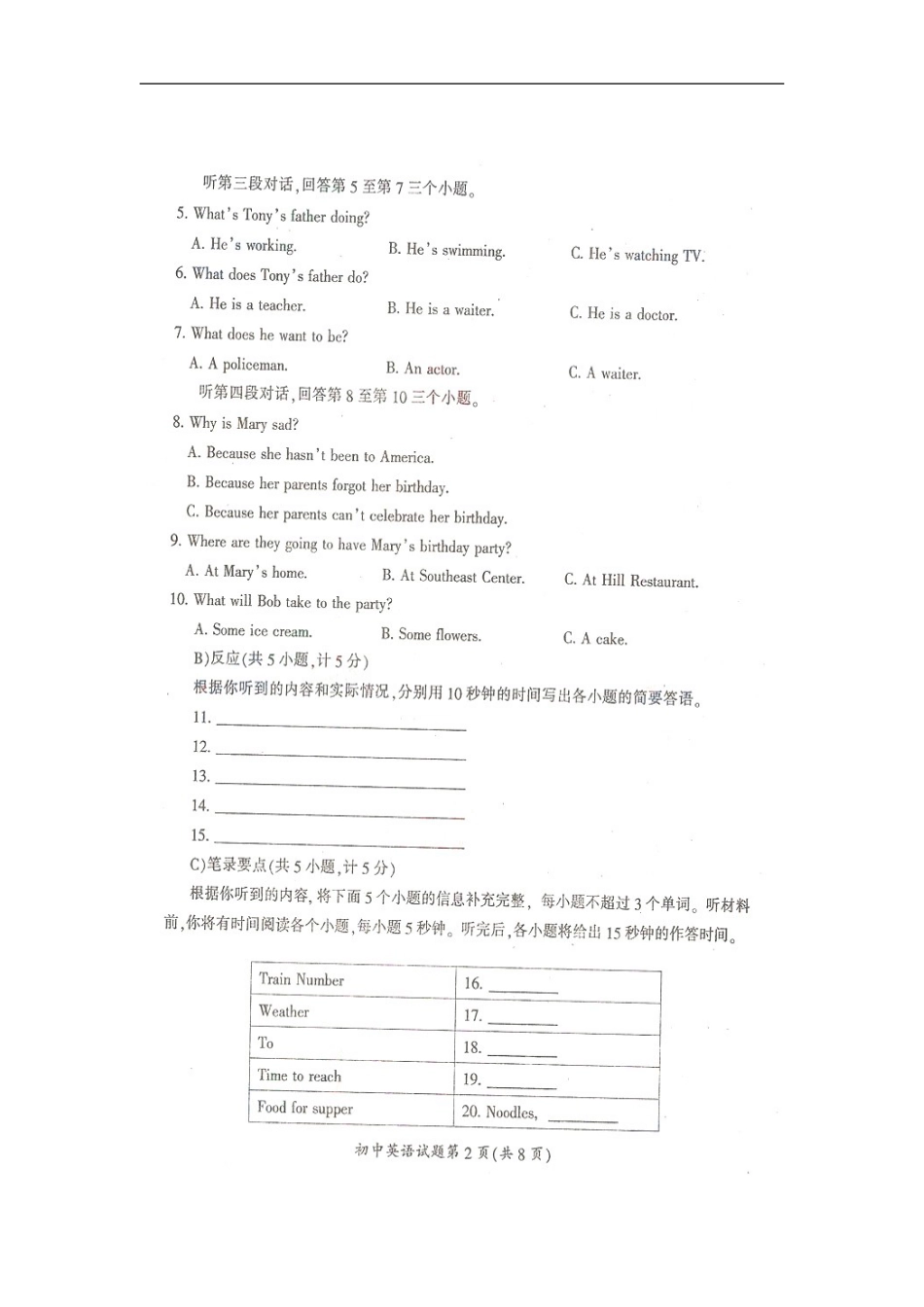 九年级英语2008年湖南省郴州市中考英语试卷（图片版）（学生版）  学霸冲冲冲shop348121278.taobao.com .doc