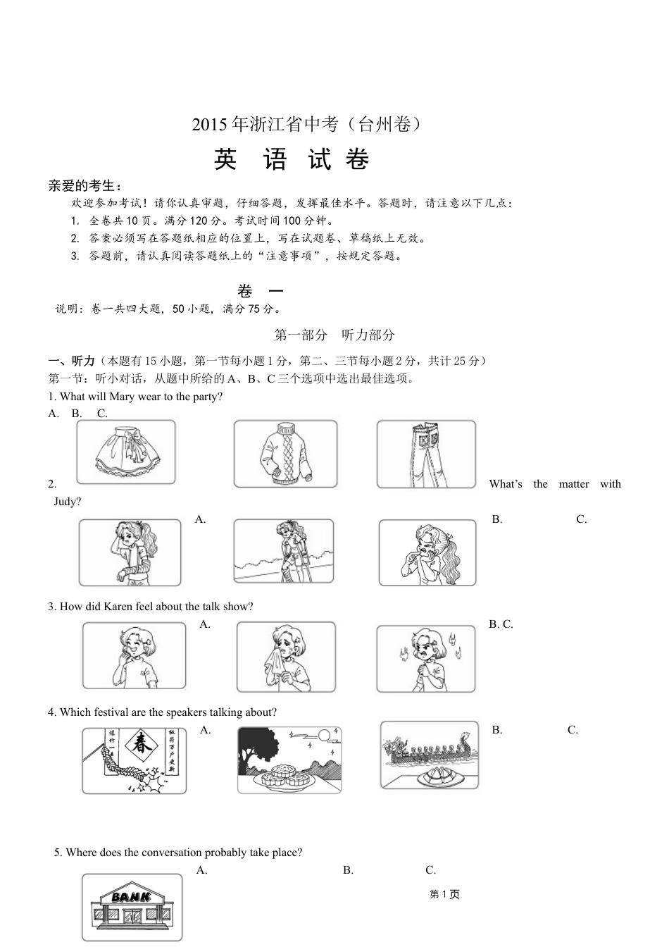 九年级英语2015年台州市中考英语试题及答案.doc