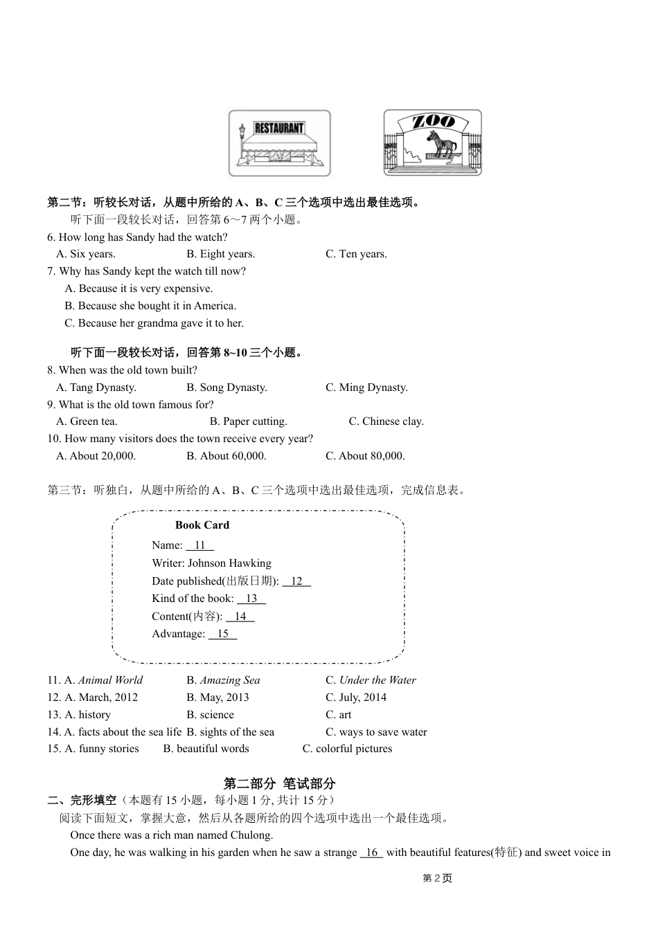 九年级英语2015年台州市中考英语试题及答案.doc