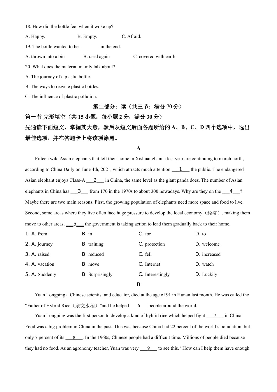 九年级英语精品解析：四川省南充市2021年中考英语试题（原卷版）.doc