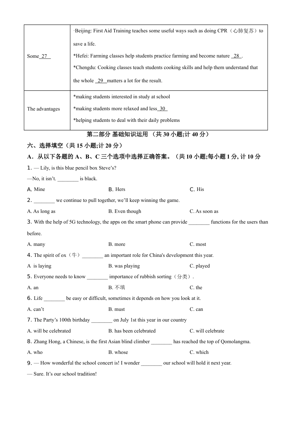 九年级英语精品解析：四川省成都市2021年中考英语试题（原卷版）.doc