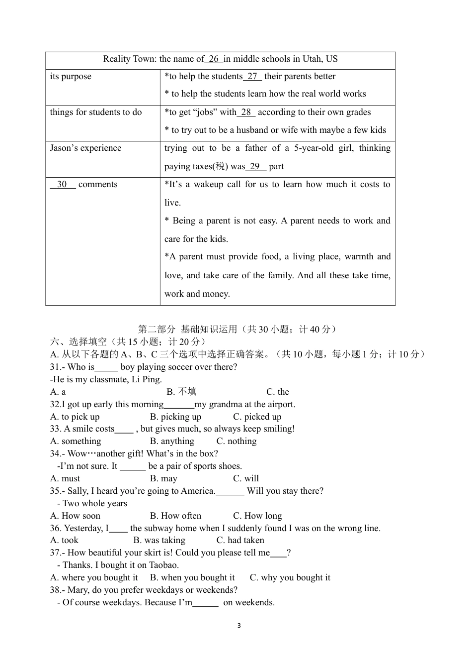 九年级英语2018年四川省成都市中考英语试题及答案.doc