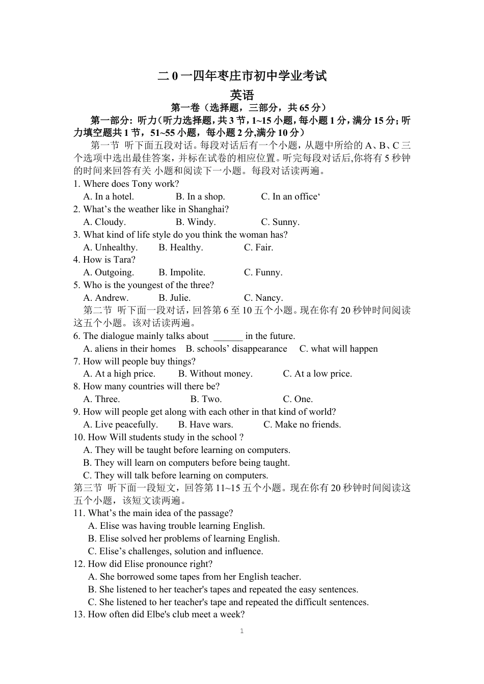 九年级英语2014年枣庄市中考英语真题试题及答案.doc