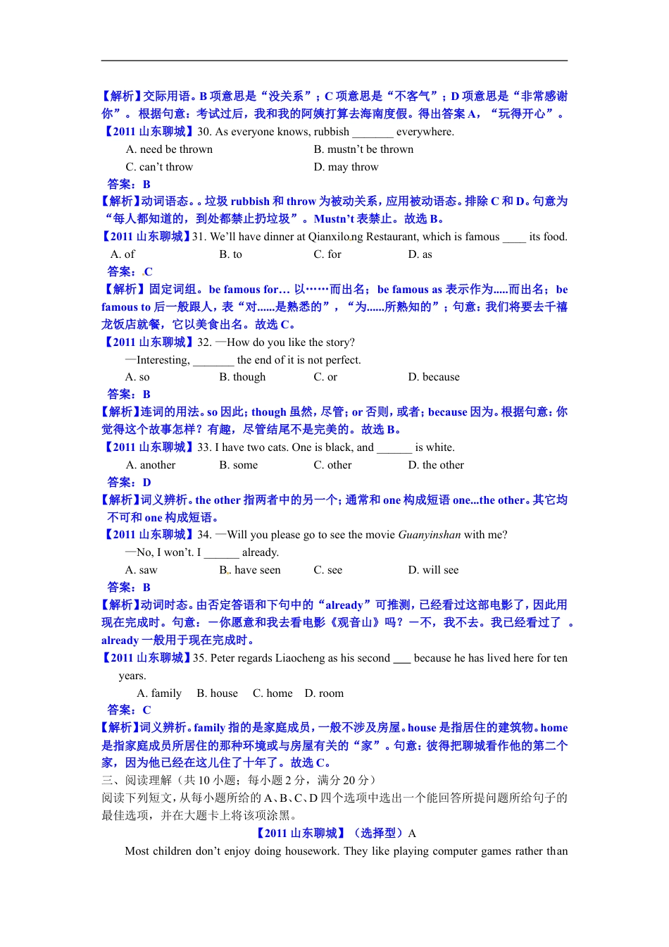 九年级英语2011年聊城市中考英语试题及答案解析.doc