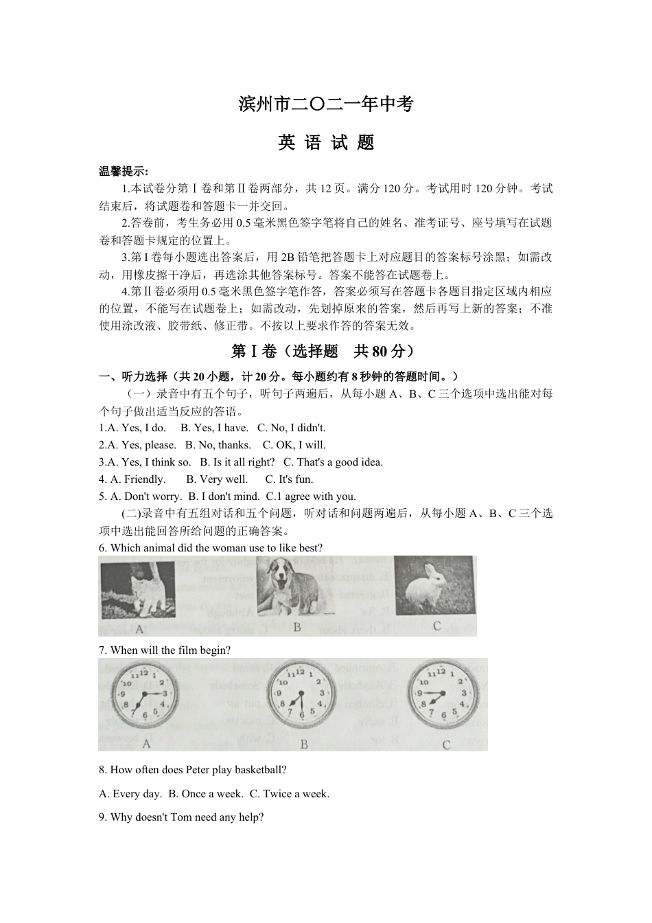 九年级英语2021年山东省滨州市中考英语真题（答案版）.docx