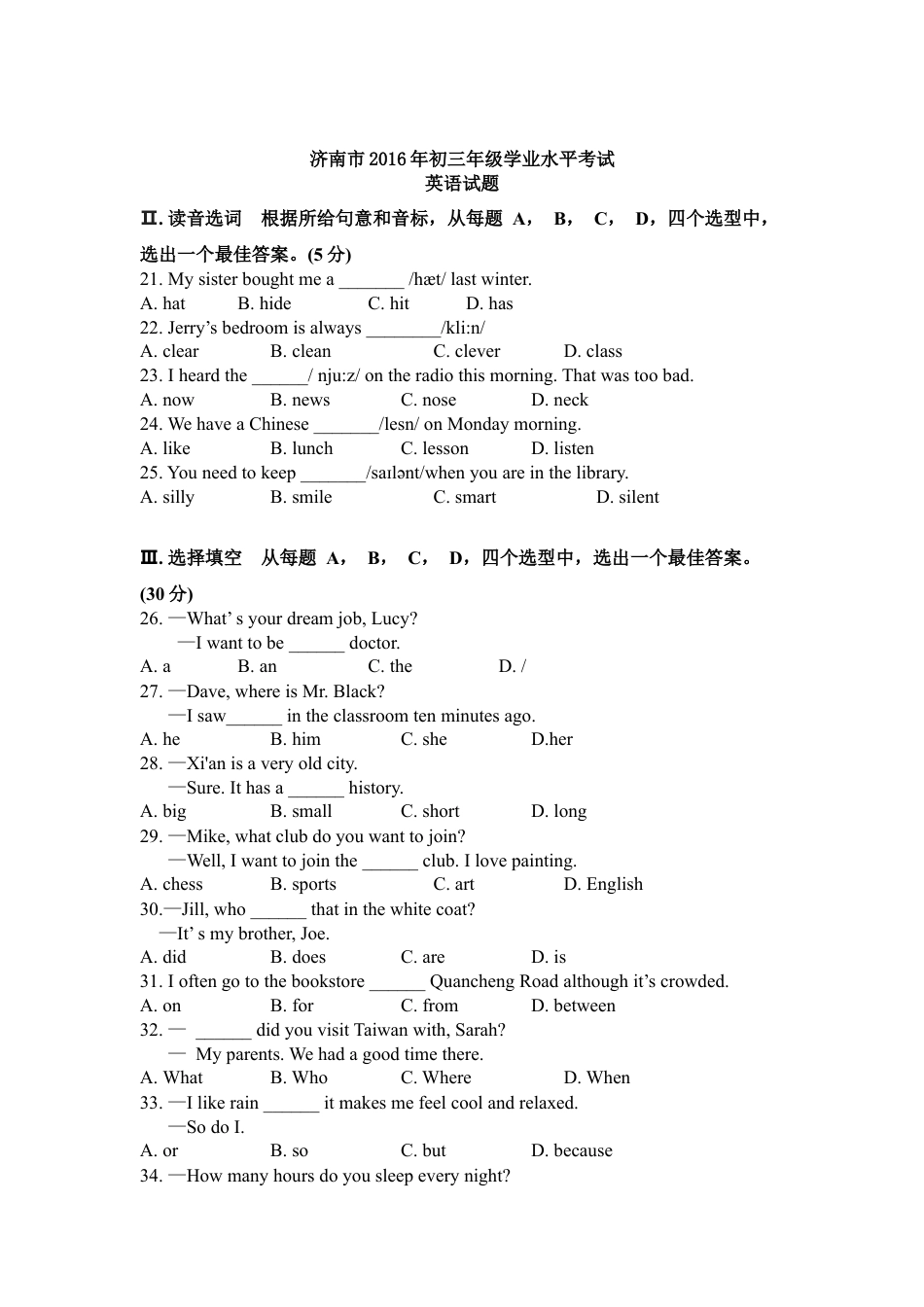 九年级英语2016年山东省济南市中考英语试题(含答案).docx