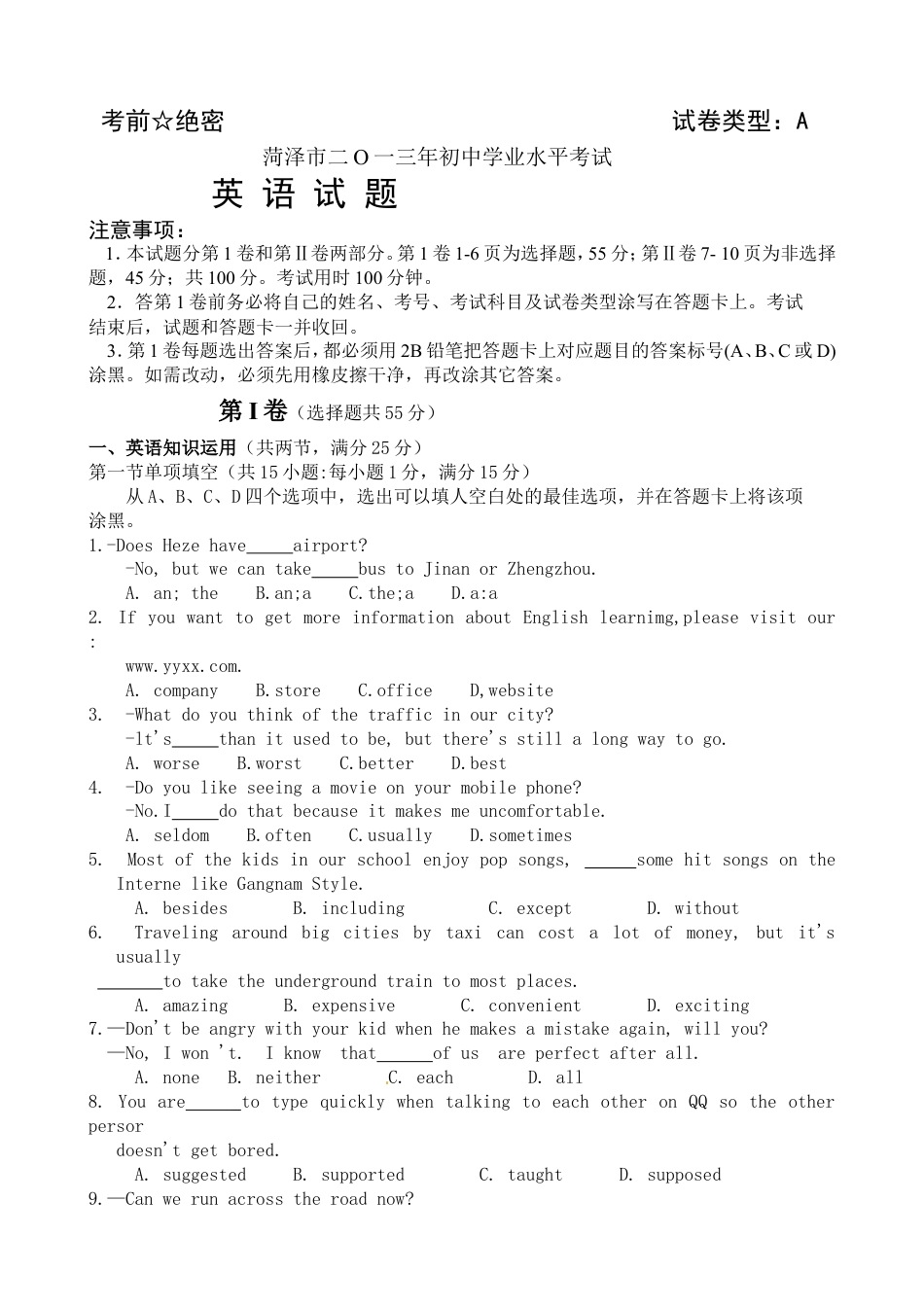 九年级英语2013年中考英语试题（word版，含答案）.doc