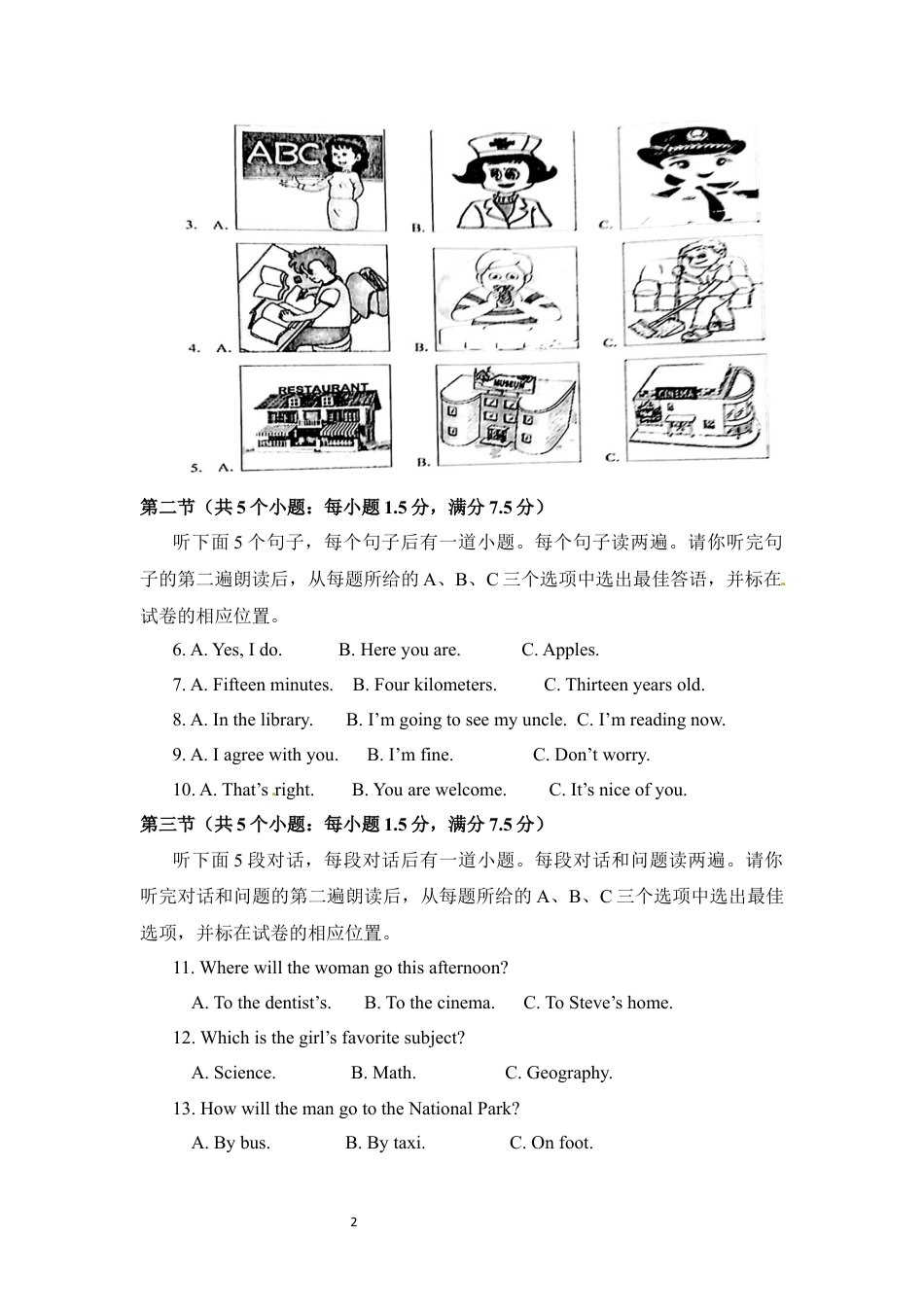 九年级英语2016年菏泽中考英语试题及答案.docx