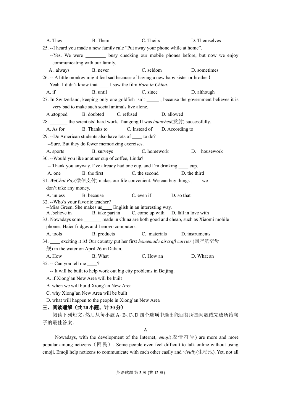 九年级英语2017年山东省东营市中考英语试题及答案.doc