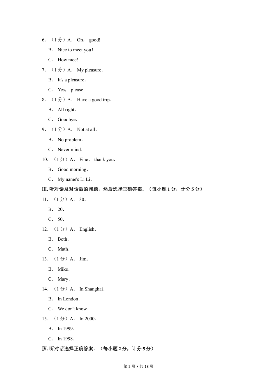 九年级英语2013年宁夏中考英语试卷（学生版）.doc