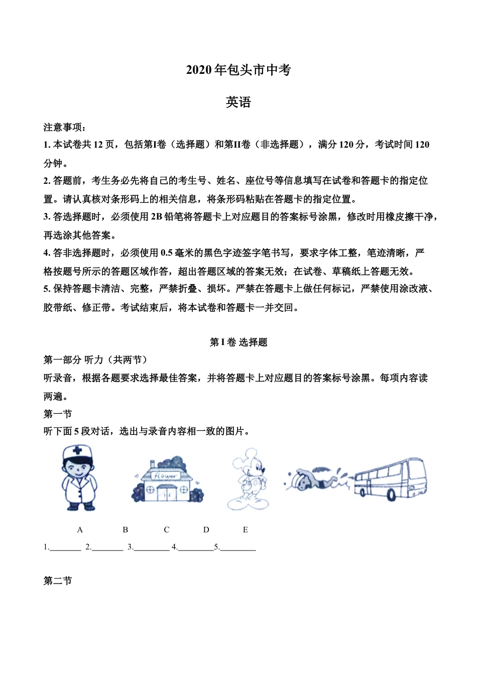 九年级英语内蒙古包头市2020年中考英语试题（原卷版）.doc