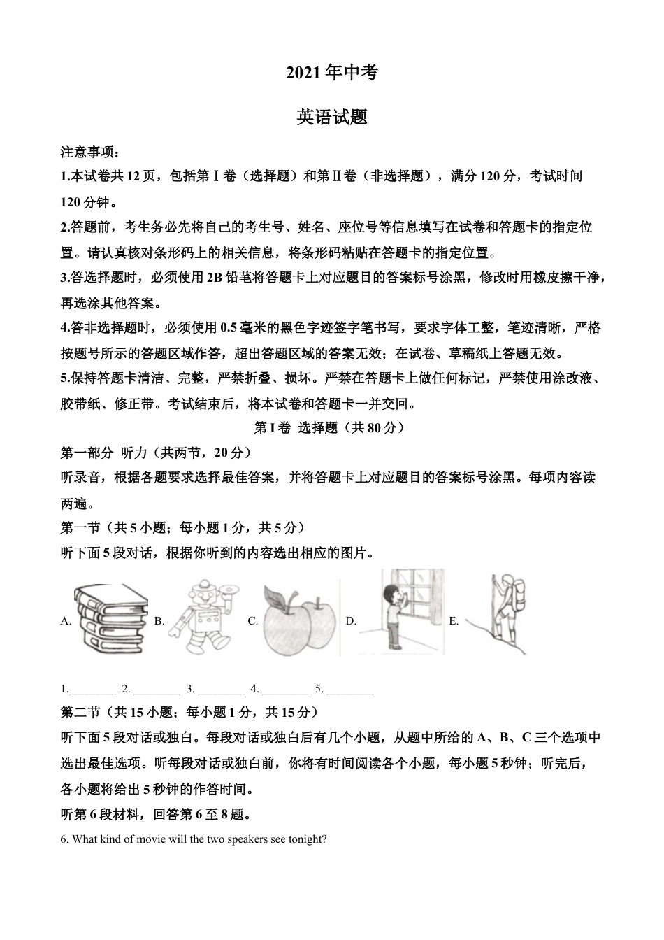 九年级英语2021年内蒙古自治区包头市中考英语试题（答案版）.doc