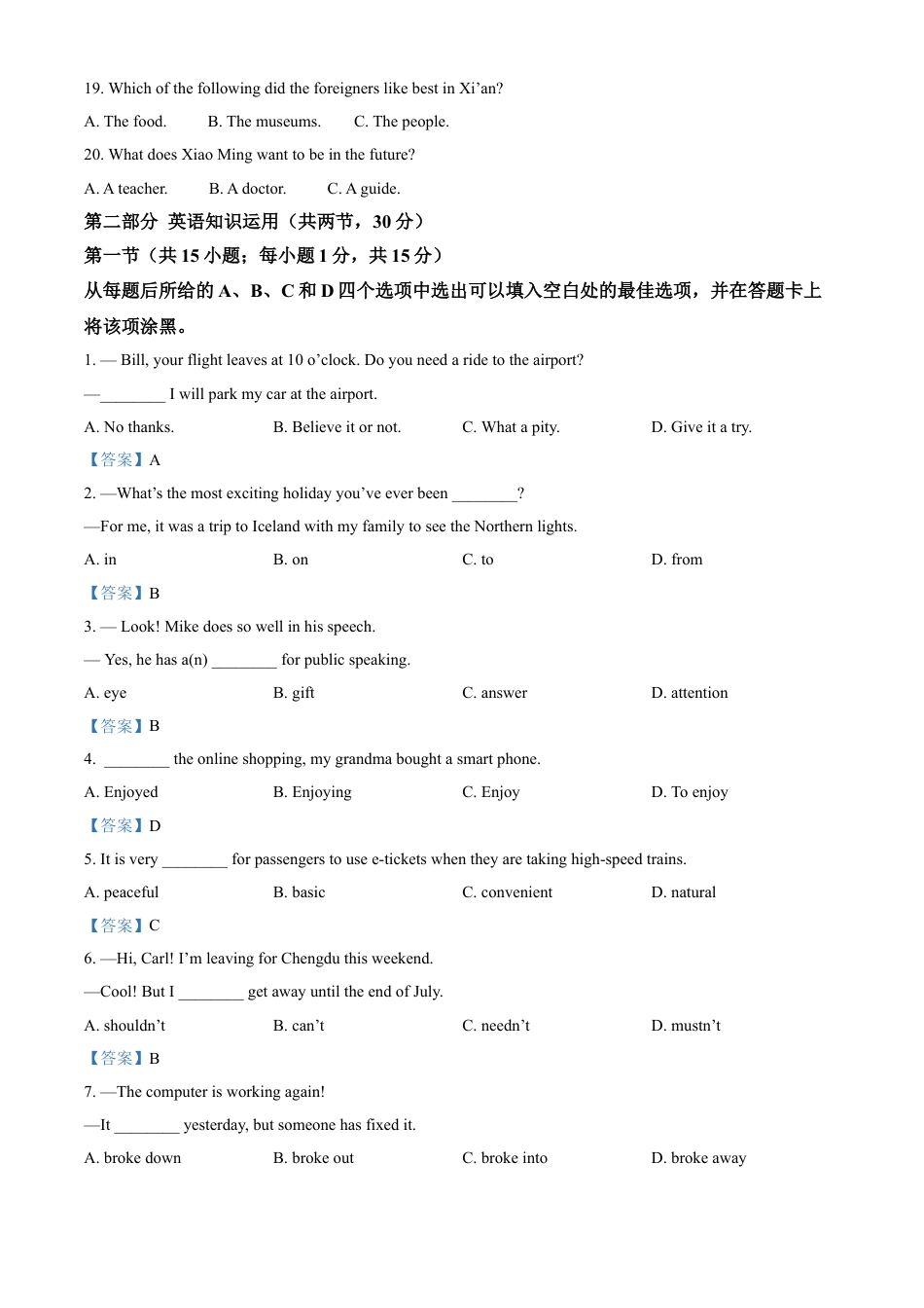 九年级英语2021年内蒙古自治区包头市中考英语试题（答案版）.doc