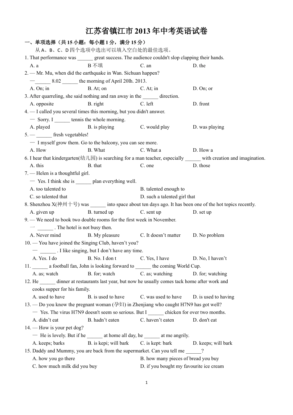 九年级英语2013年江苏省镇江市中考英语试题及答案.docx