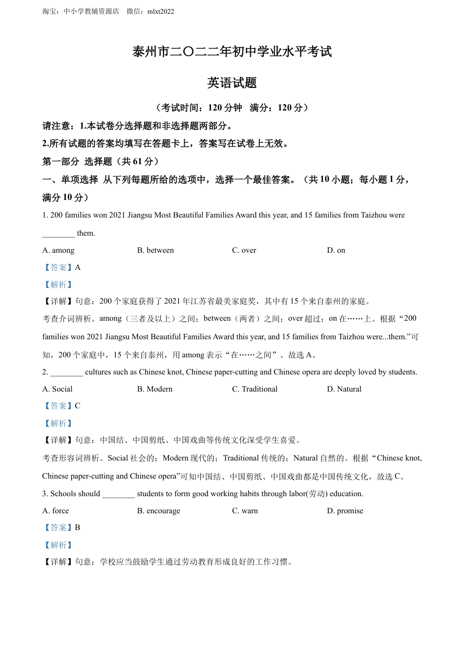 九年级英语精品解析：2022年江苏省泰州市中考英语真题（解析版）.docx