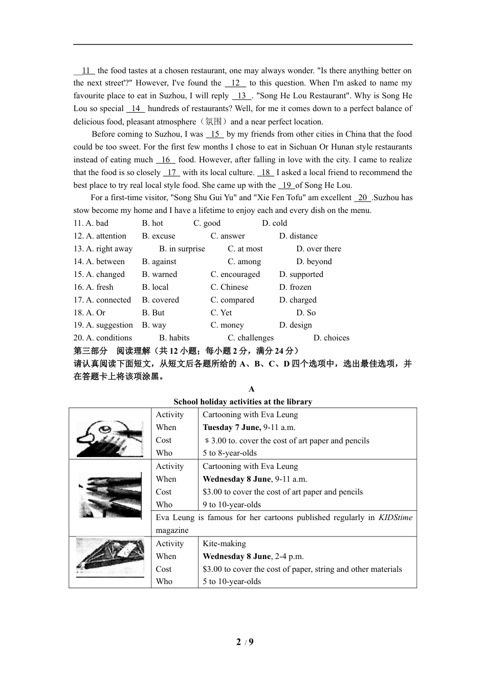 九年级英语2019年江苏省苏州市中考英语试题及答案.docx