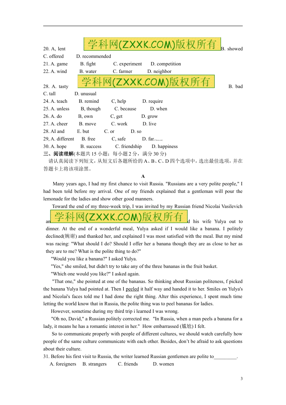 九年级英语江苏省南通市2012年中考英语试题(Word版-含答案).doc