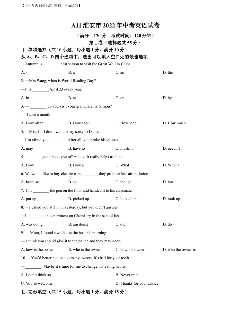 九年级英语精品解析：2022年江苏省淮安市中考英语真题 （原卷版）.docx