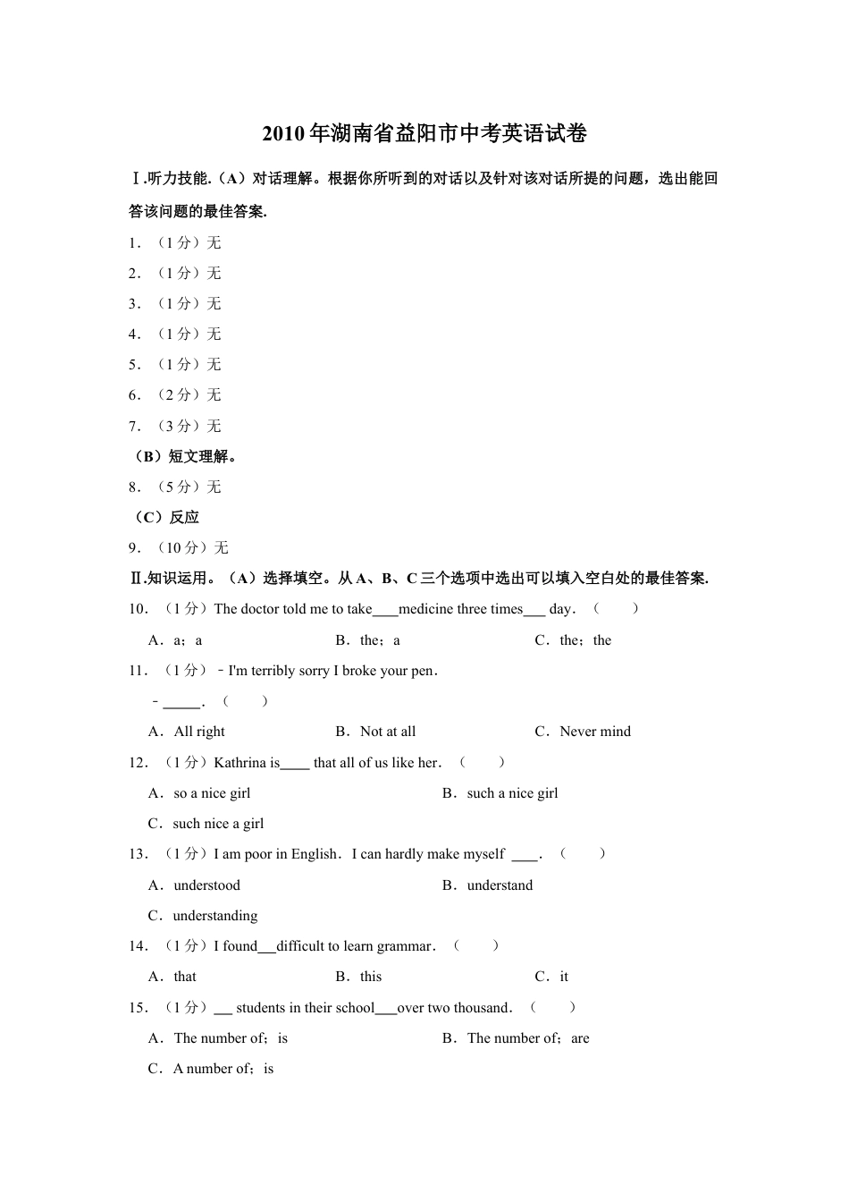 九年级英语2010年湖南省益阳市中考英语试卷（学生版）  学霸冲冲冲shop348121278.taobao.com.doc