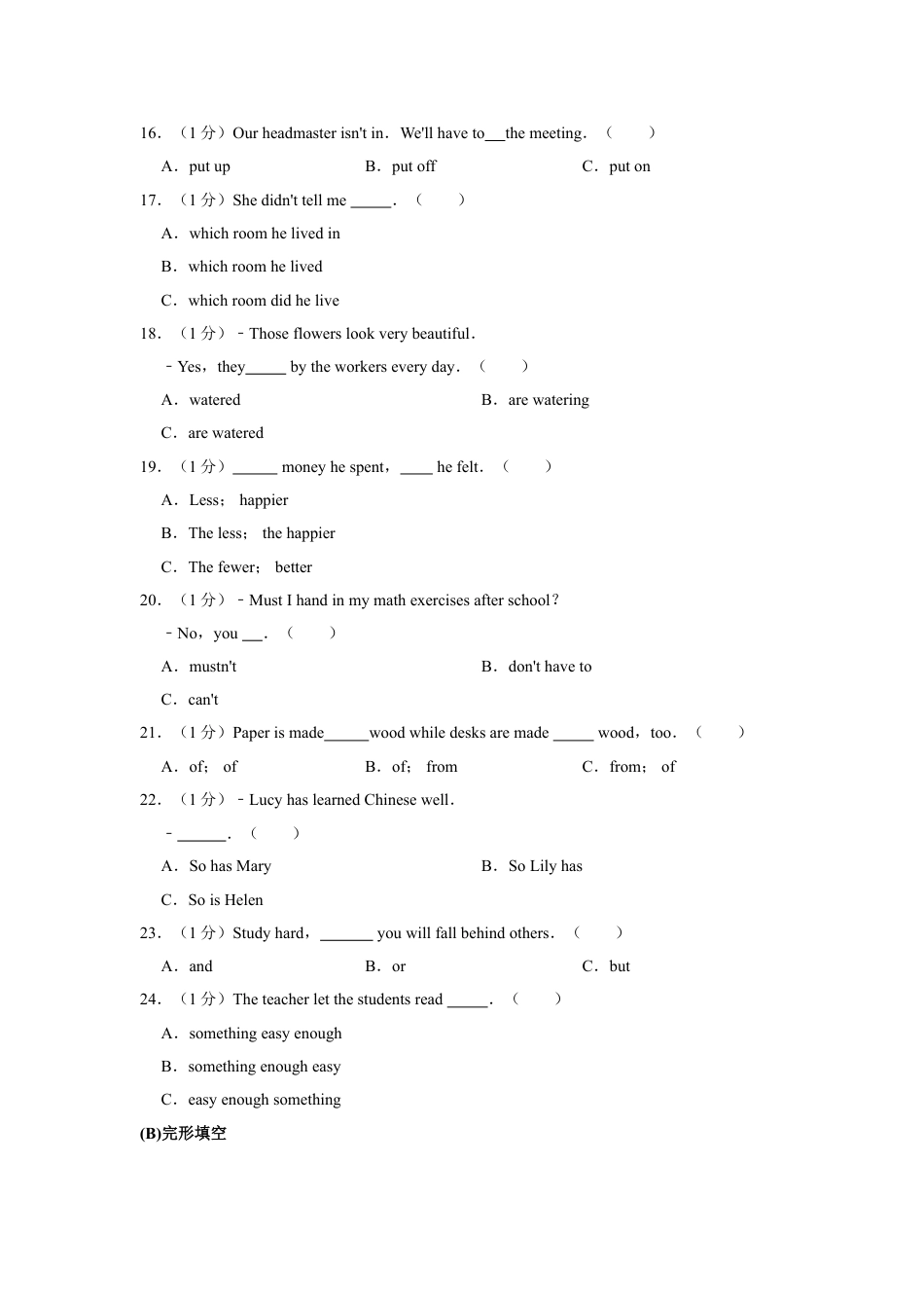 九年级英语2010年湖南省益阳市中考英语试卷（学生版）  学霸冲冲冲shop348121278.taobao.com.doc